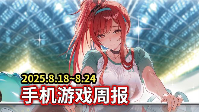 手游吃瓜周报：王者荣耀世界公布新PV妮姬联动生化危机？