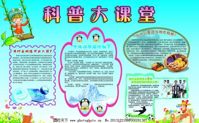 预防未成年人网络沉迷青少年网络安全知识科普